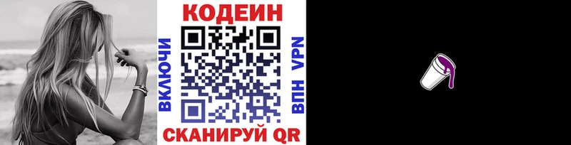 Кодеиновый сироп Lean Purple Drank  Славск 